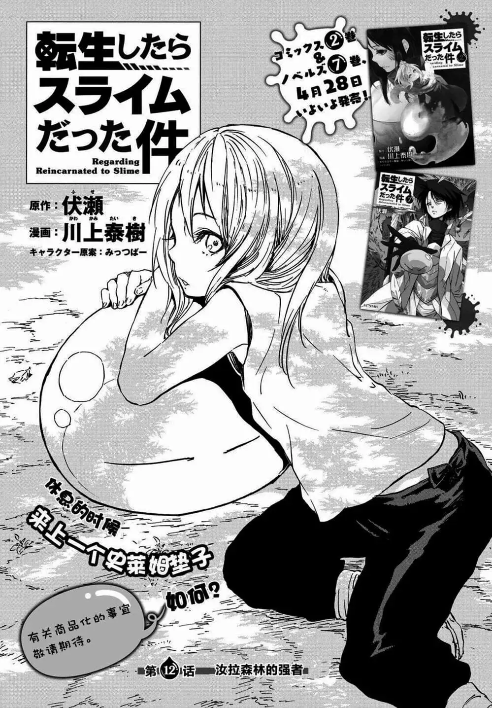 Truyện Tranh Tôi Đã Chuyển Sinh Thành Slime - Tensei Shitara Slime Datta Ken trang 6