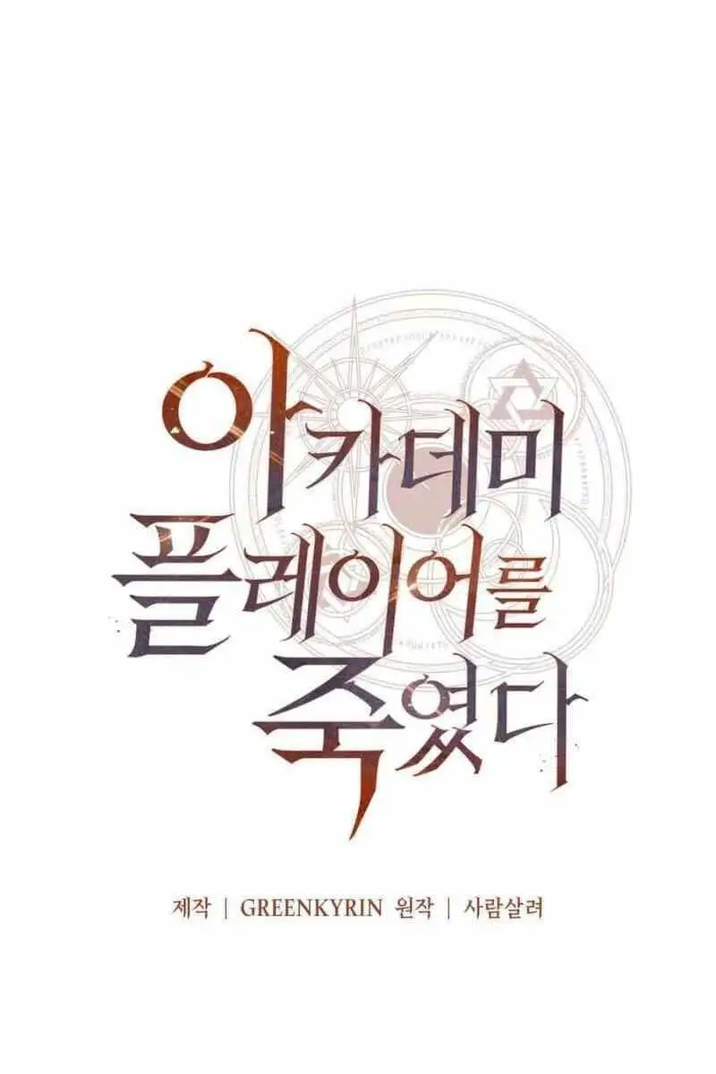 Truyện Tranh Tôi Đã Giết Tuyển Thủ Học Viện - I Killed The Main Player trang 9