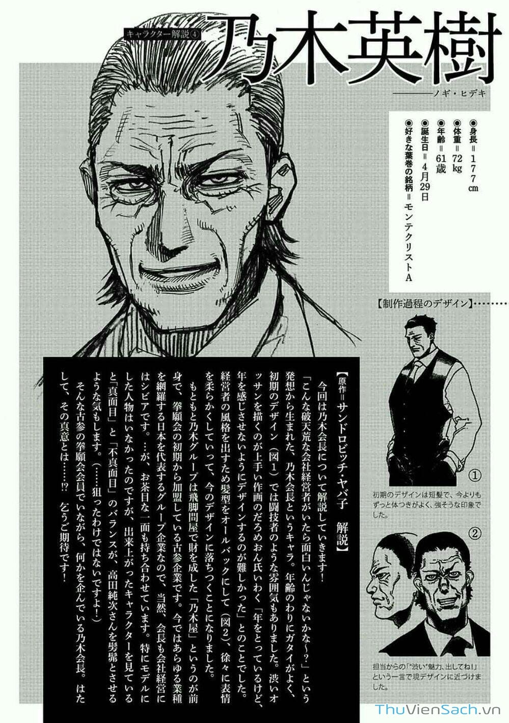 Truyện Tranh Tokita Ouma - Đấu Sĩ Atula trang 3