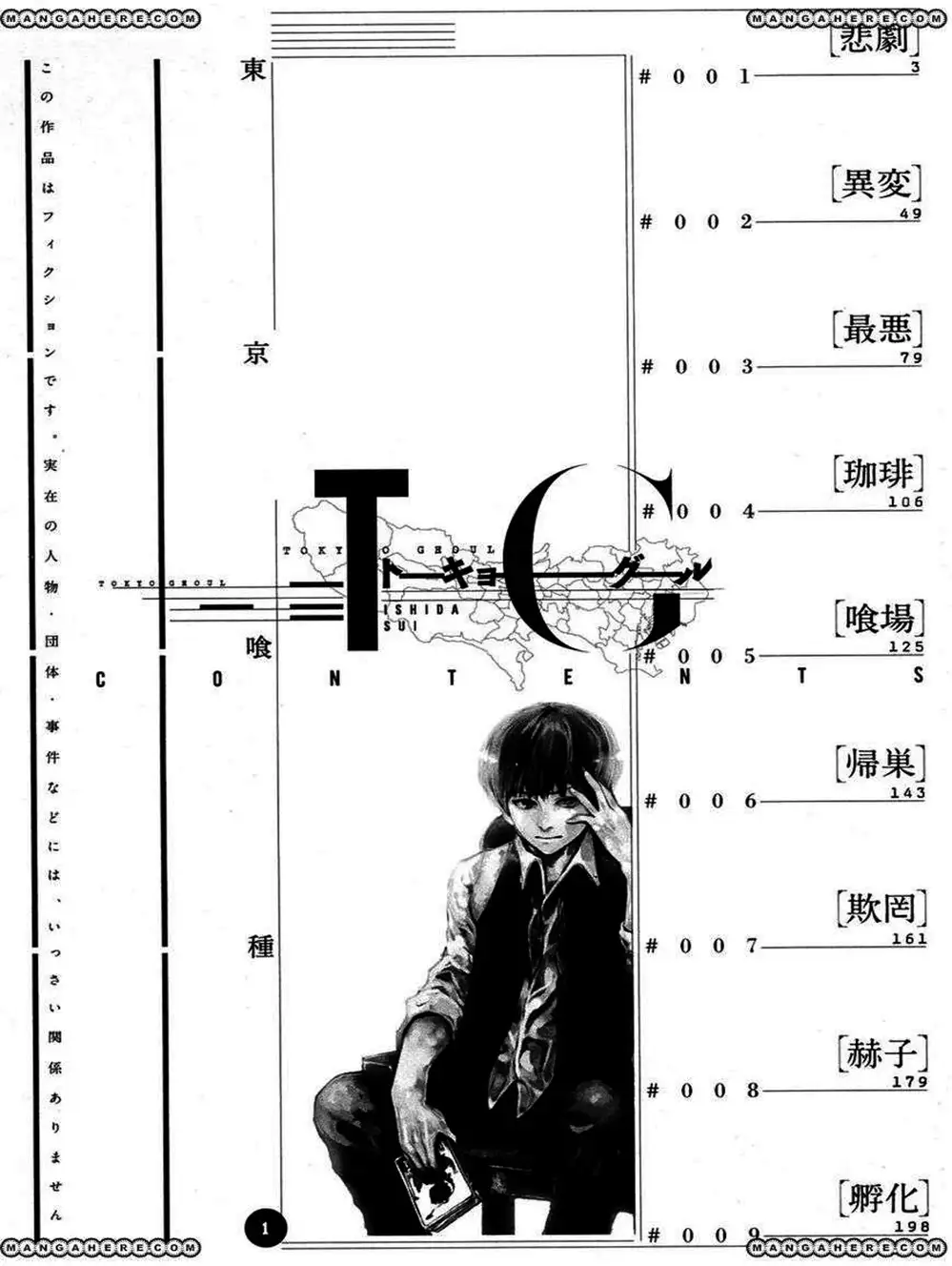 Truyện Tranh Ngạ Quỷ Tokyo - Tokyo Ghoul trang 2