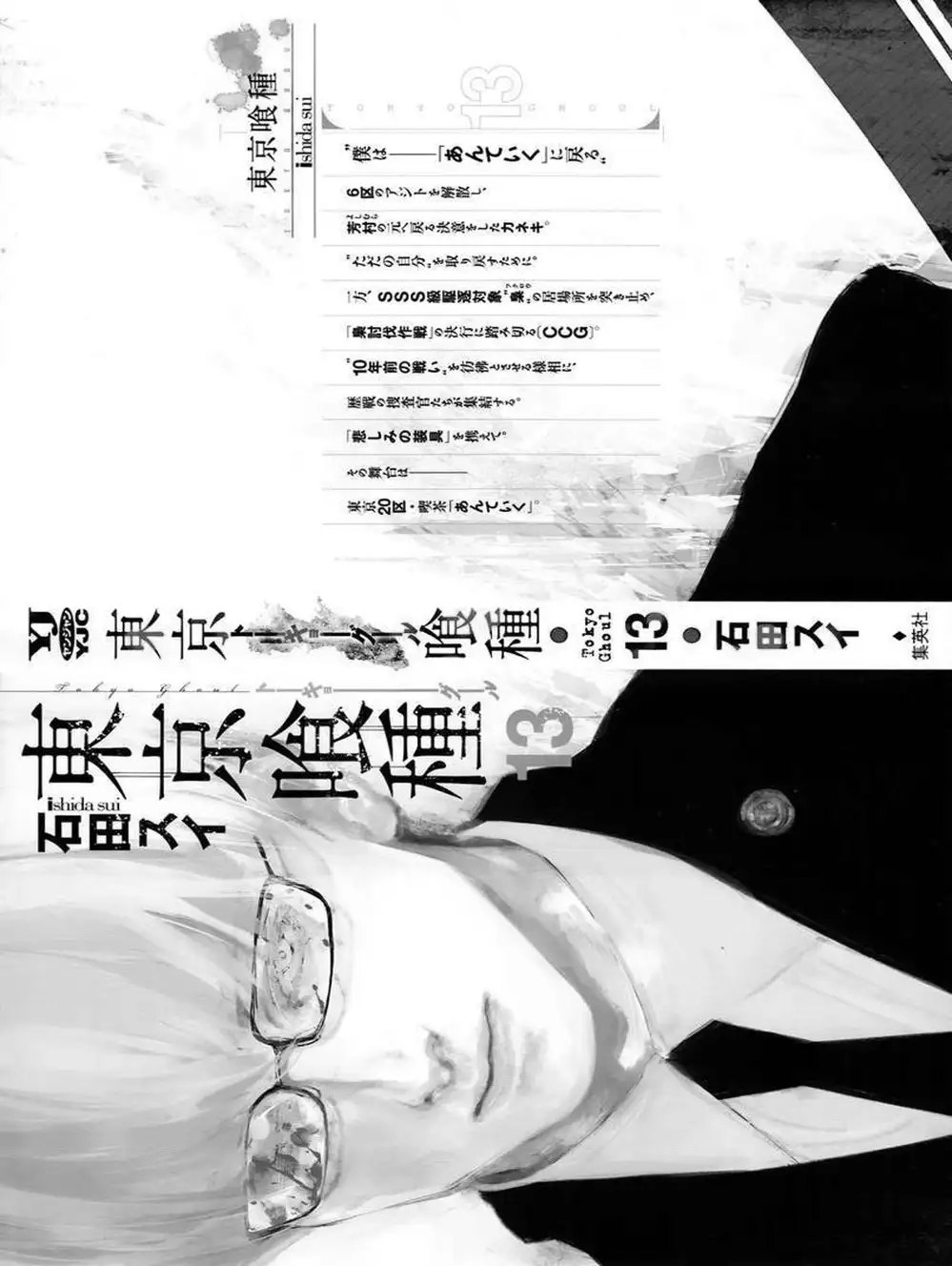 Truyện Tranh Ngạ Quỷ Tokyo - Tokyo Ghoul trang 2