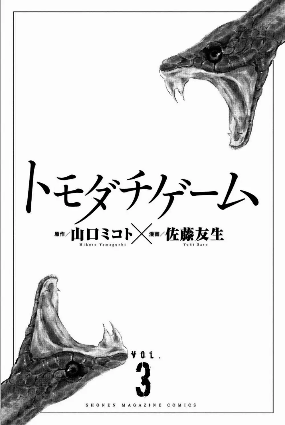 Truyện Tranh Trò Chơi Tình Bạn - Tomodachi Game trang 2