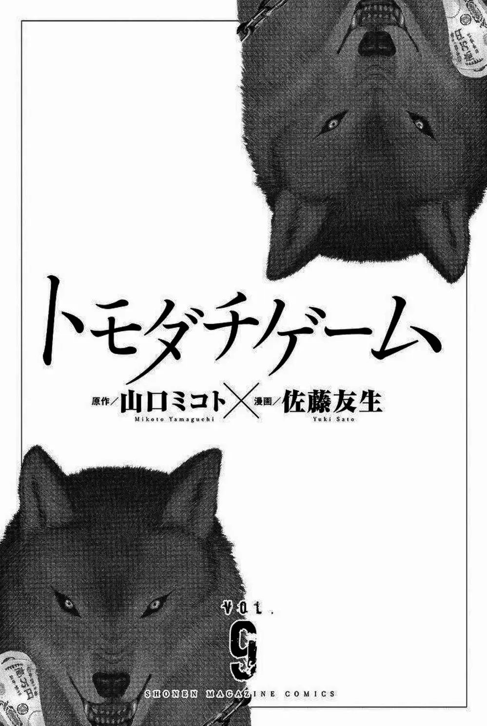 Truyện Tranh Trò Chơi Tình Bạn - Tomodachi Game trang 2