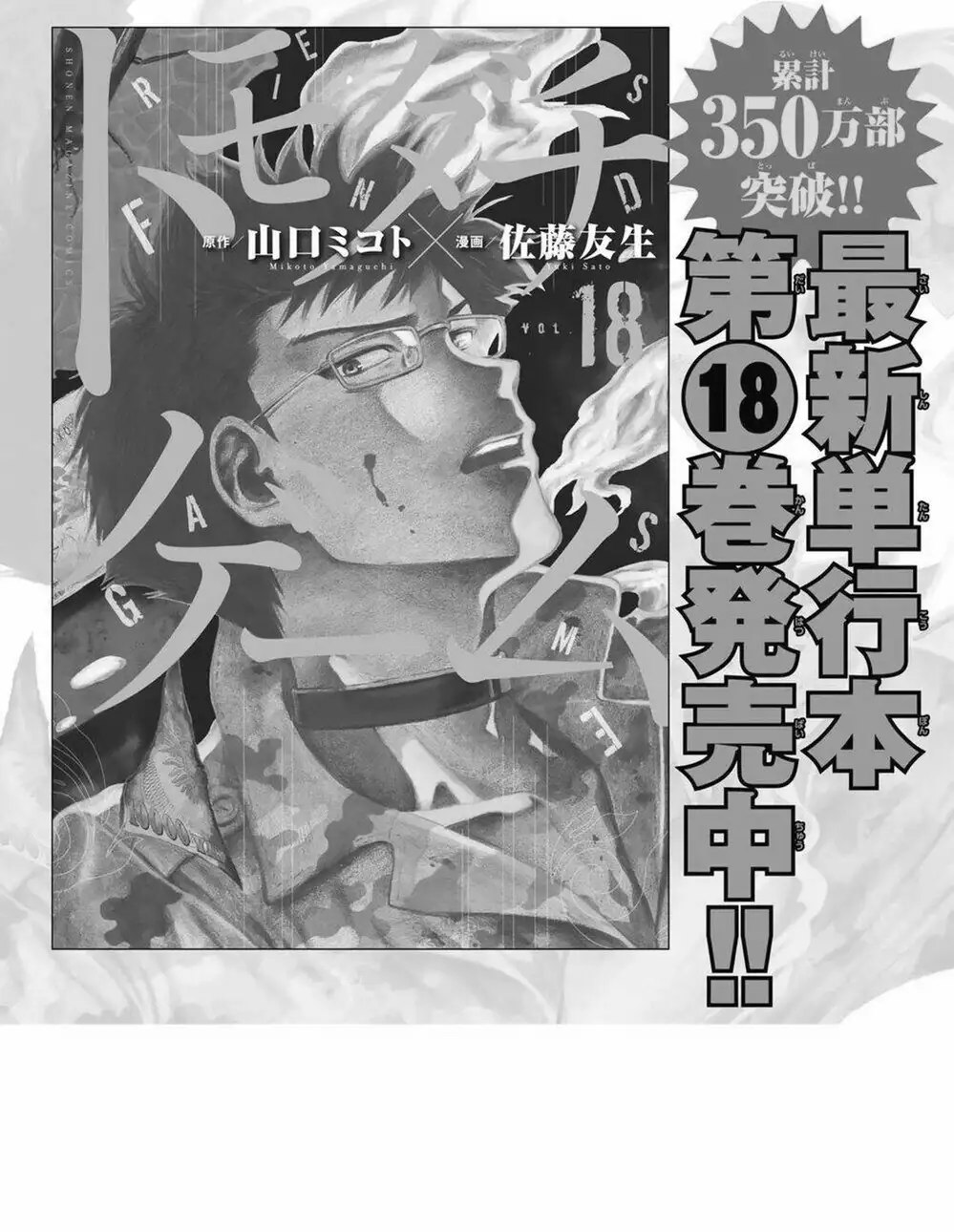 Truyện Tranh Trò Chơi Tình Bạn - Tomodachi Game trang 2