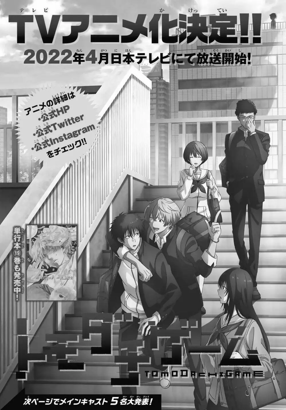 Truyện Tranh Trò Chơi Tình Bạn - Tomodachi Game trang 2