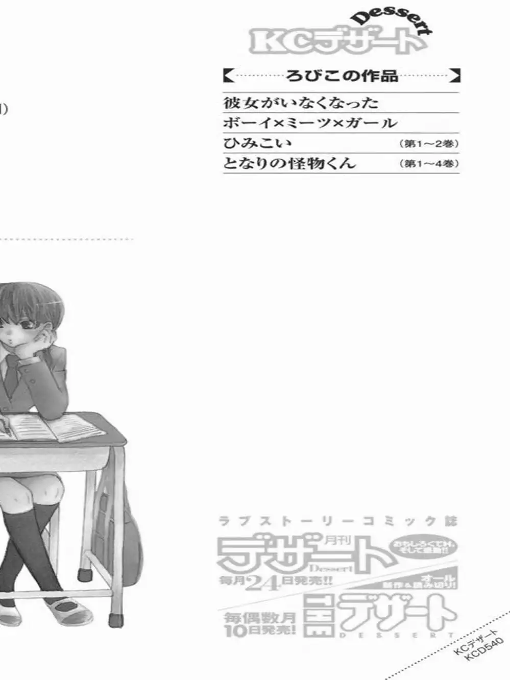 Truyện Tranh Quái Vật Bàn Bên - Tonari No Kaibutsu-Kun trang 4