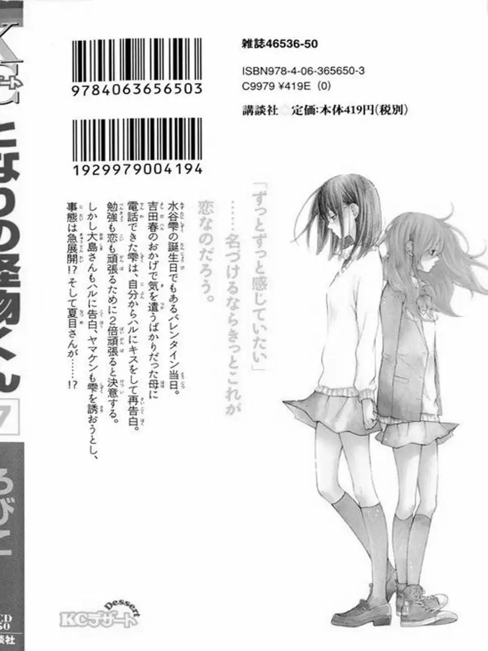 Truyện Tranh Quái Vật Bàn Bên - Tonari No Kaibutsu-Kun trang 4