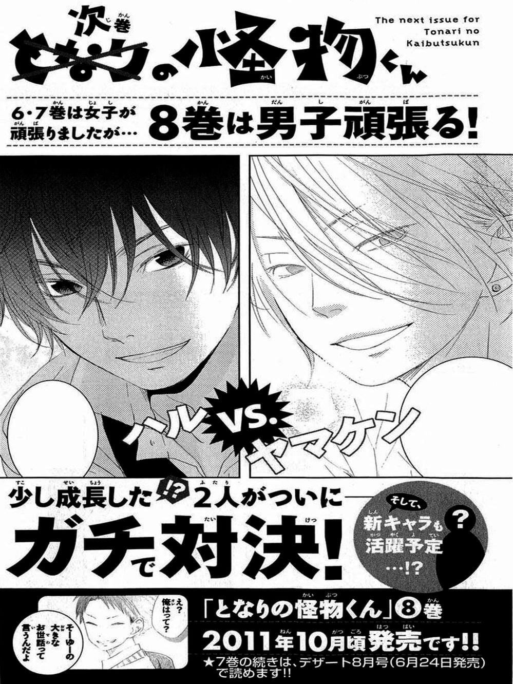 Truyện Tranh Quái Vật Bàn Bên - Tonari No Kaibutsu-Kun trang 4