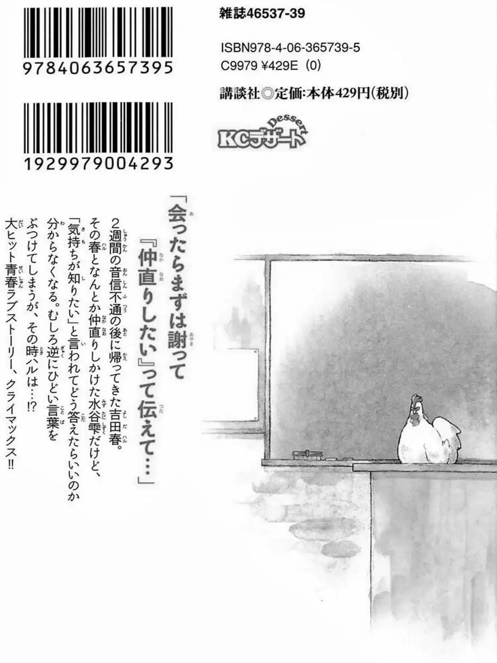 Truyện Tranh Quái Vật Bàn Bên - Tonari No Kaibutsu-Kun trang 4