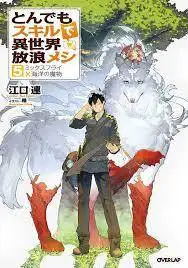 Truyện Tranh Chu Du Ẩm Thực Tại Dị Giới Với Kỹ Năng Không Tưởng - Tondemo Skill De Isekai Hourou Meshi trang 5