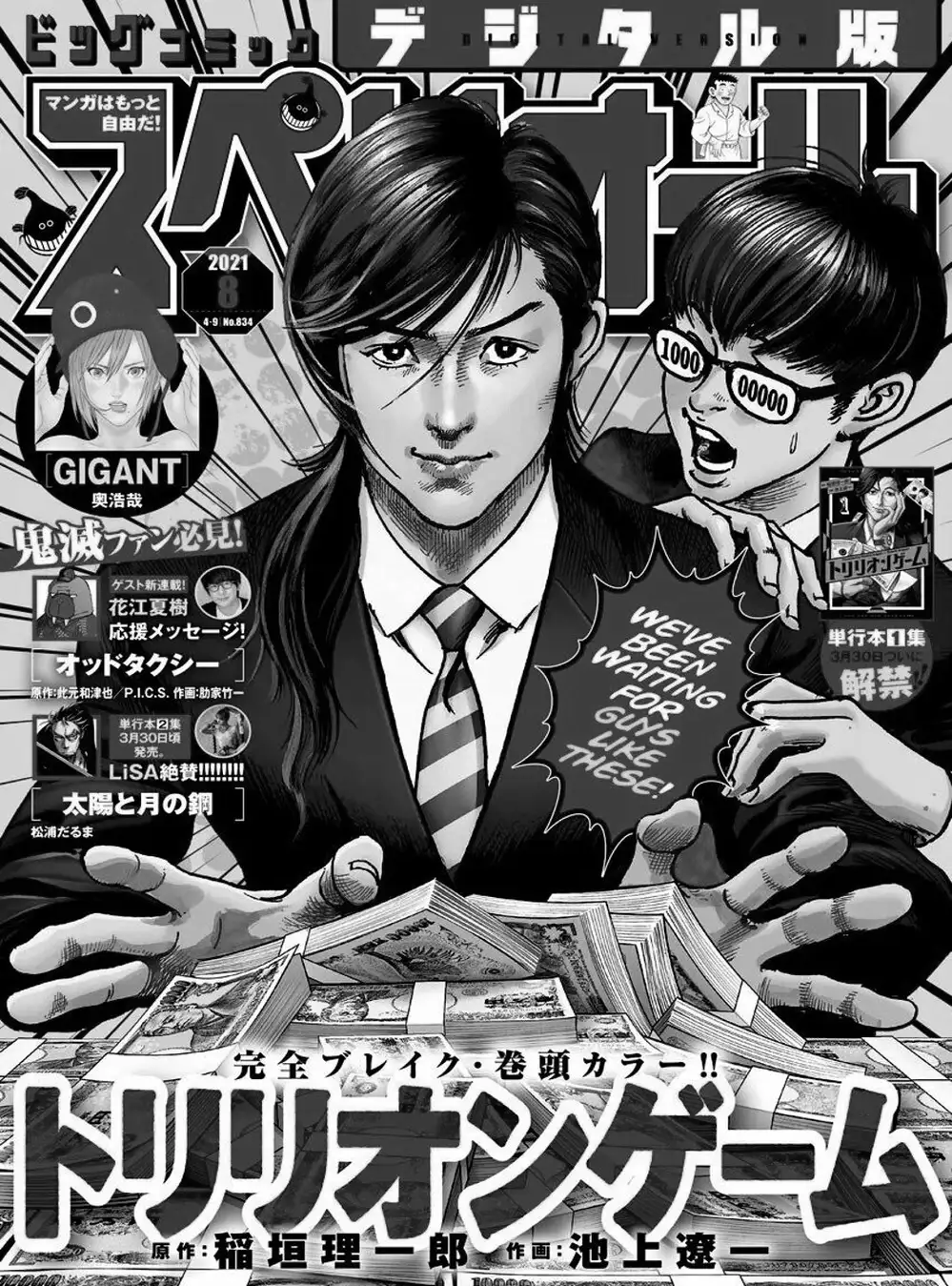 Truyện Tranh Trò Chơi Nghìn Tỷ - Trillion Game trang 3