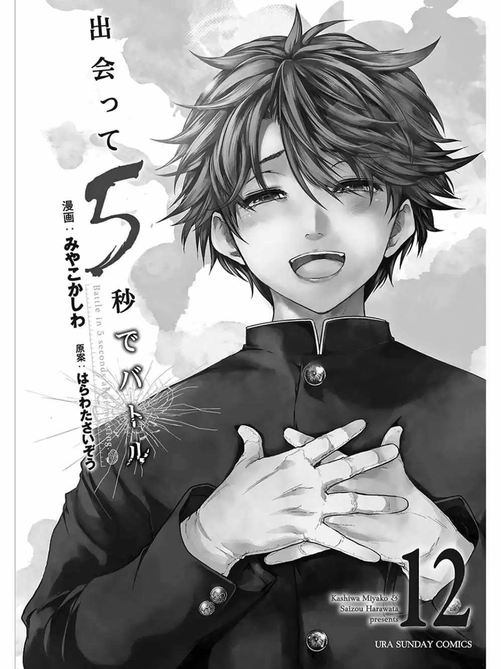 Truyện Tranh Trò Chơi Sinh Tồn - Deatte 5 Byou De Battle trang 3