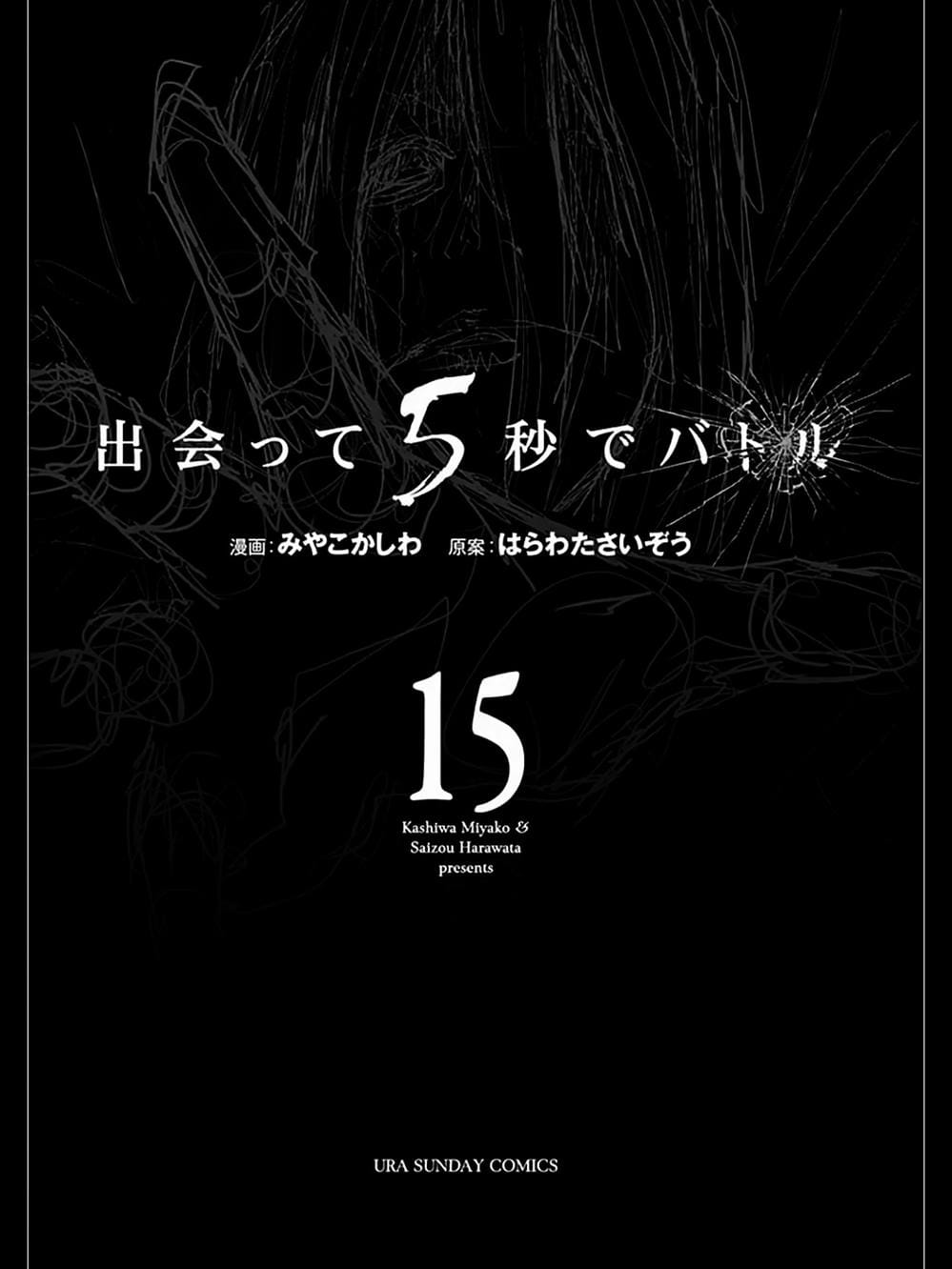 Truyện Tranh Trò Chơi Sinh Tồn - Deatte 5 Byou De Battle trang 3