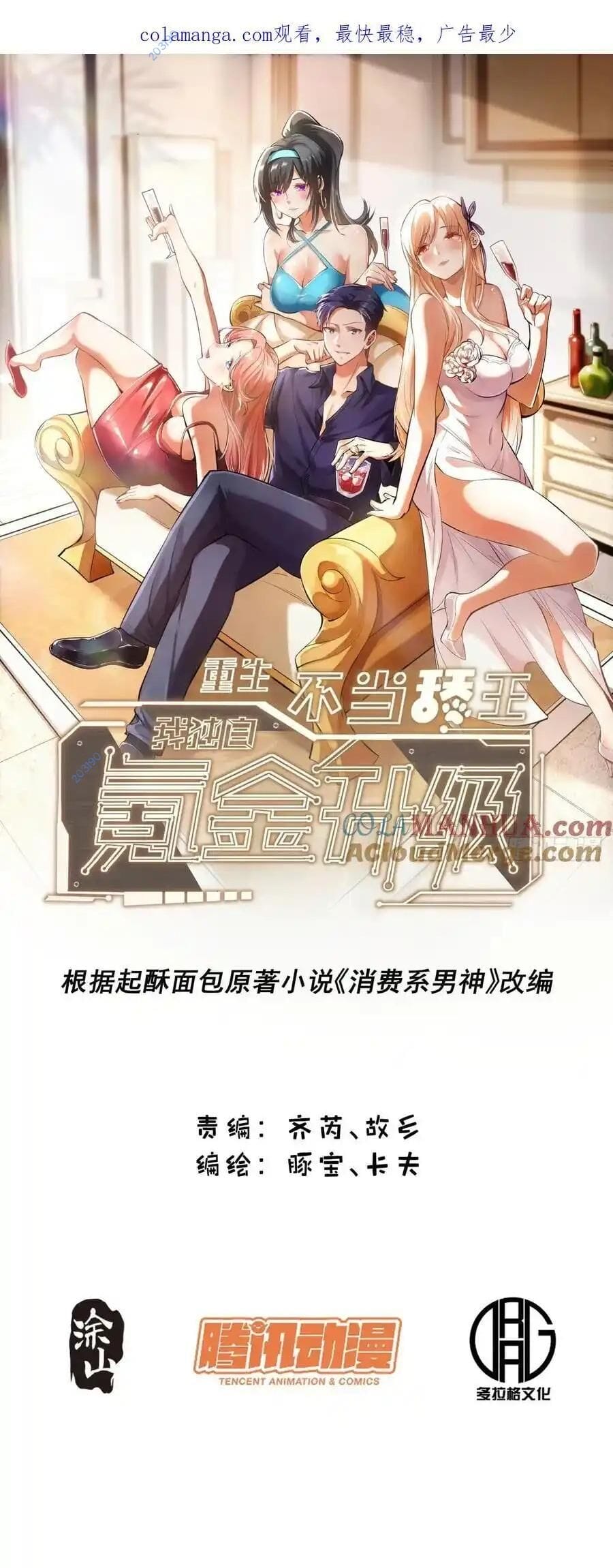 Truyện Tranh Trọng Sinh Không Làm Chạn Vương, Tôi Một Mình Nạp Game Thăng Cấp trang 4