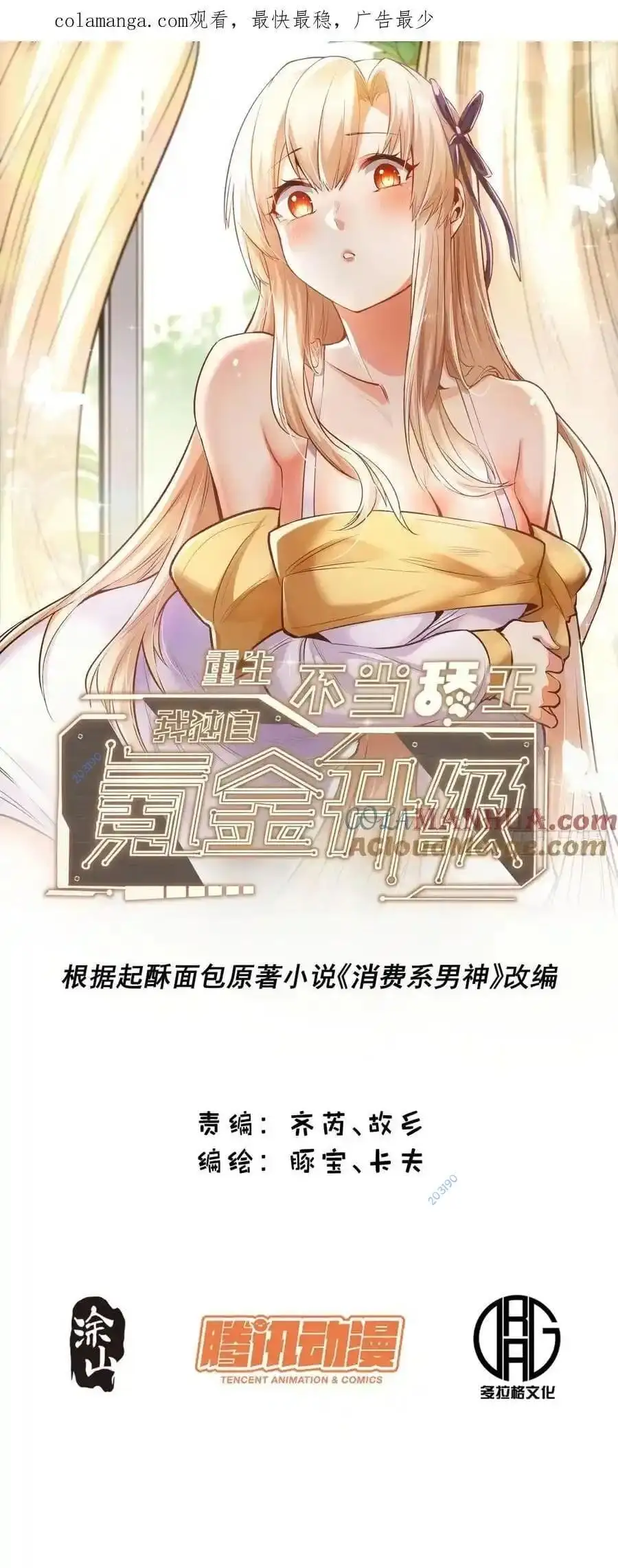 Truyện Tranh Trọng Sinh Không Làm Chạn Vương, Tôi Một Mình Nạp Game Thăng Cấp trang 4