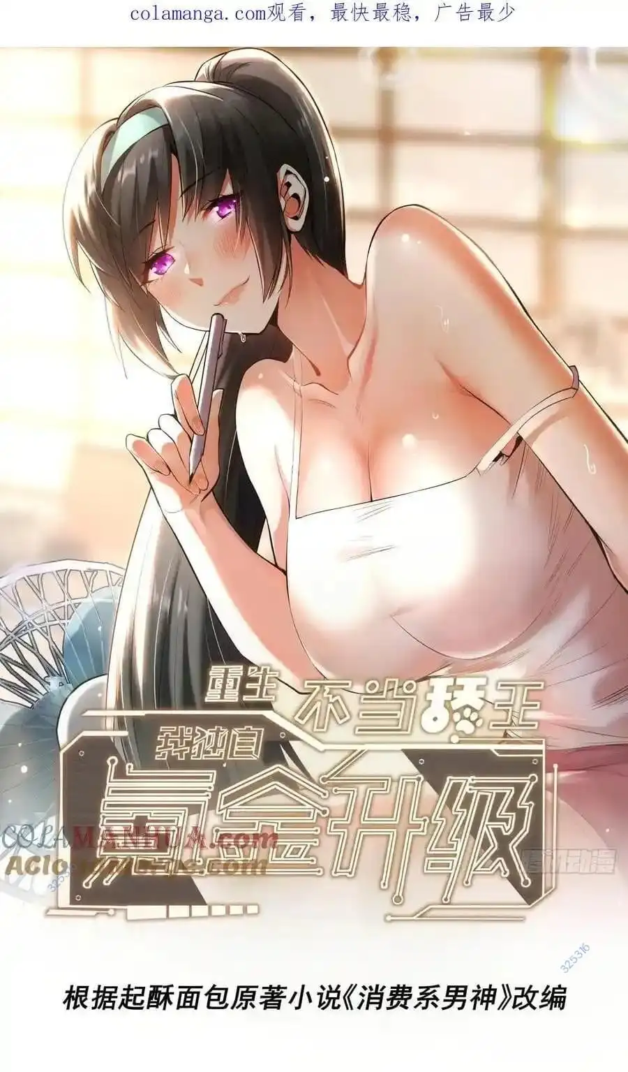 Truyện Tranh Trọng Sinh Không Làm Chạn Vương, Tôi Một Mình Nạp Game Thăng Cấp trang 4