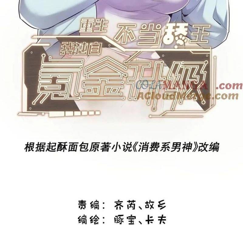 Truyện Tranh Trọng Sinh Không Làm Chạn Vương, Tôi Một Mình Nạp Game Thăng Cấp trang 4