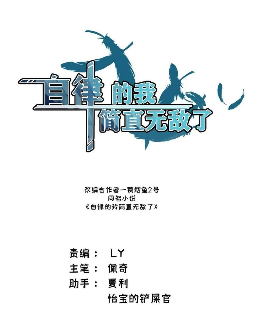 Truyện Tranh Tự Kỷ Luật Ta Đây Bất Khả Chiến Bại trang 6