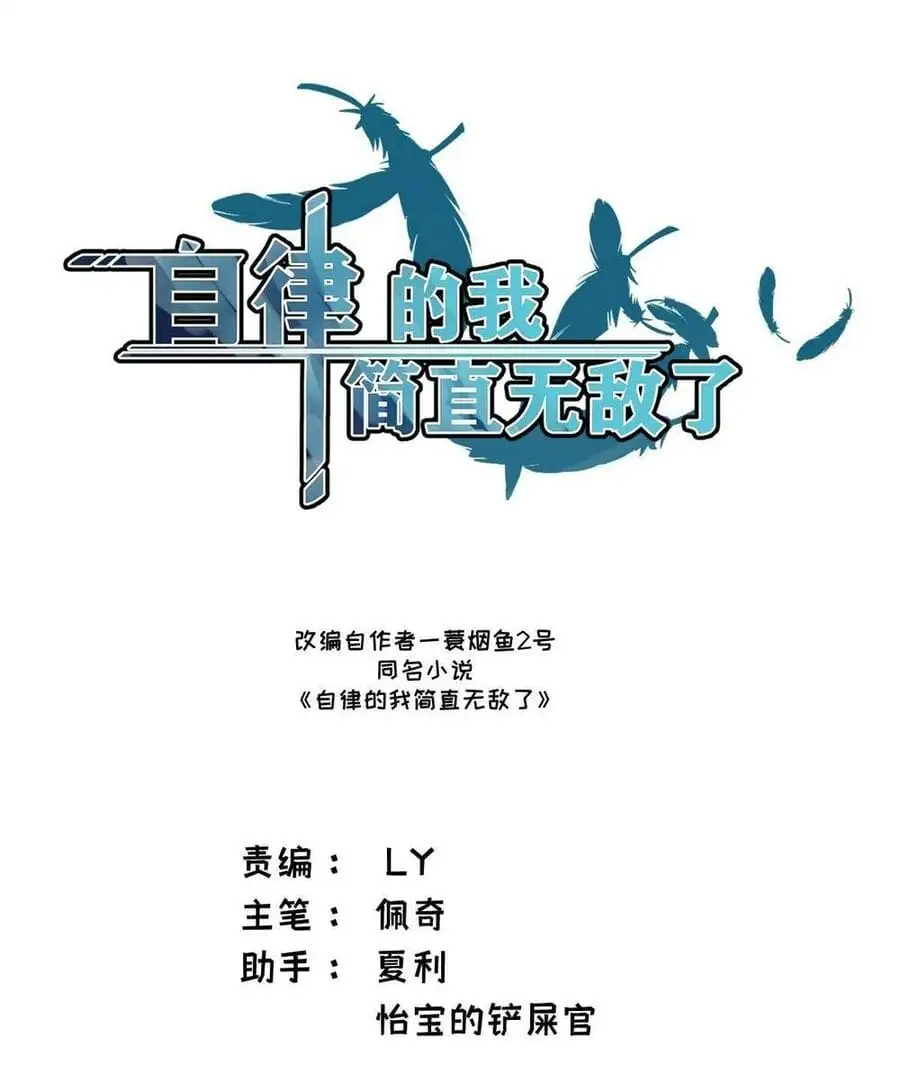 Truyện Tranh Tự Kỷ Luật Ta Đây Bất Khả Chiến Bại trang 6