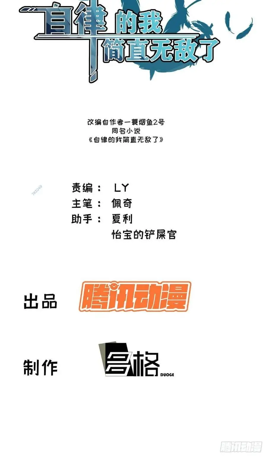 Truyện Tranh Tự Kỷ Luật Ta Đây Bất Khả Chiến Bại trang 6