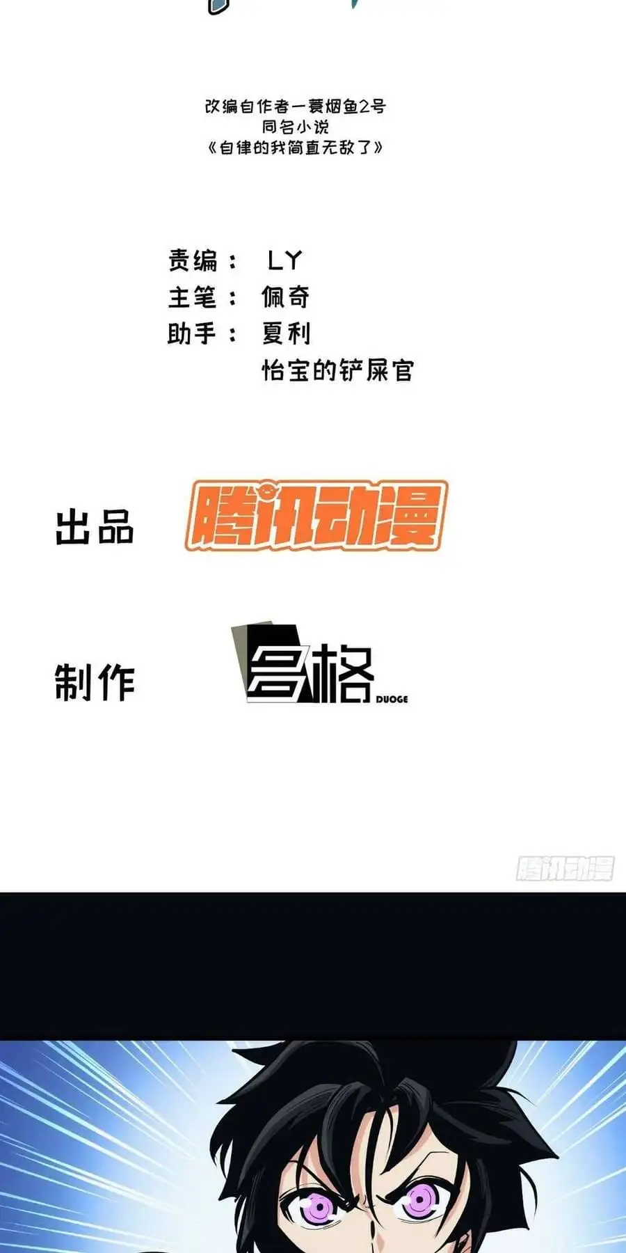 Truyện Tranh Tự Kỷ Luật Ta Đây Bất Khả Chiến Bại trang 6