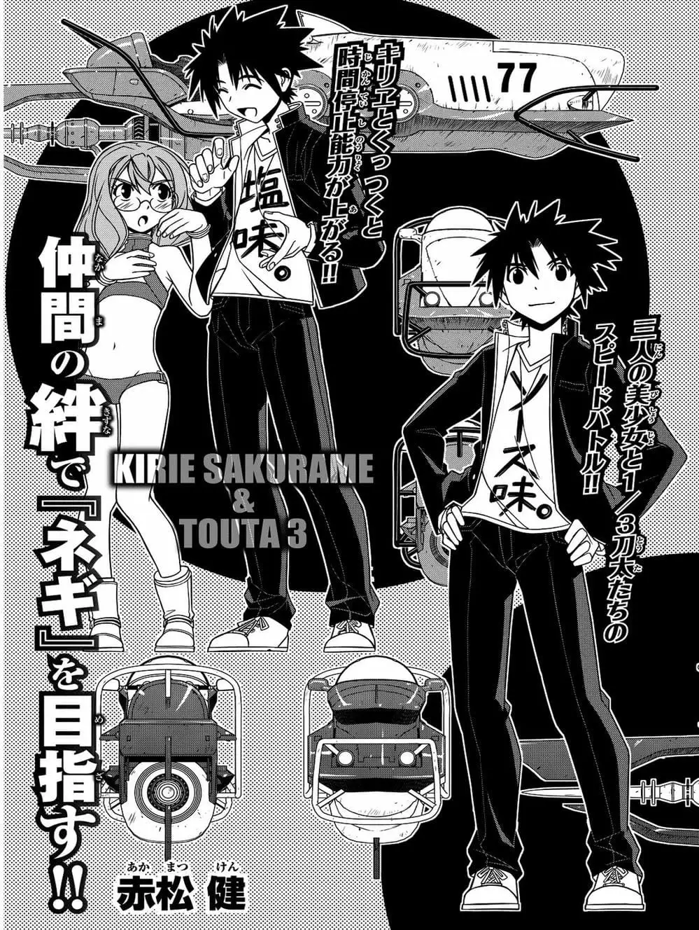 Truyện Tranh Lựa Chọn Phân Kỳ - Uq Holder! trang 9