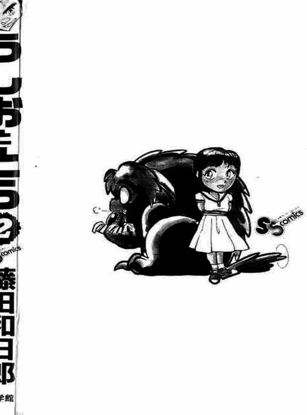 Truyện Tranh Cậu Bé Thần Giáo - Ushio And Tora trang 5