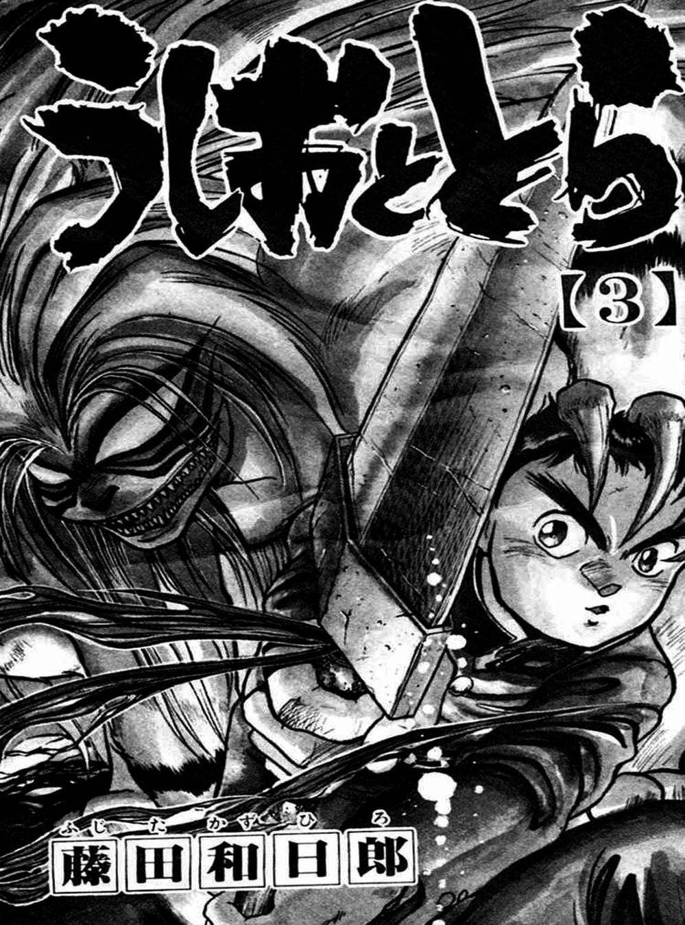 Truyện Tranh Cậu Bé Thần Giáo - Ushio And Tora trang 5