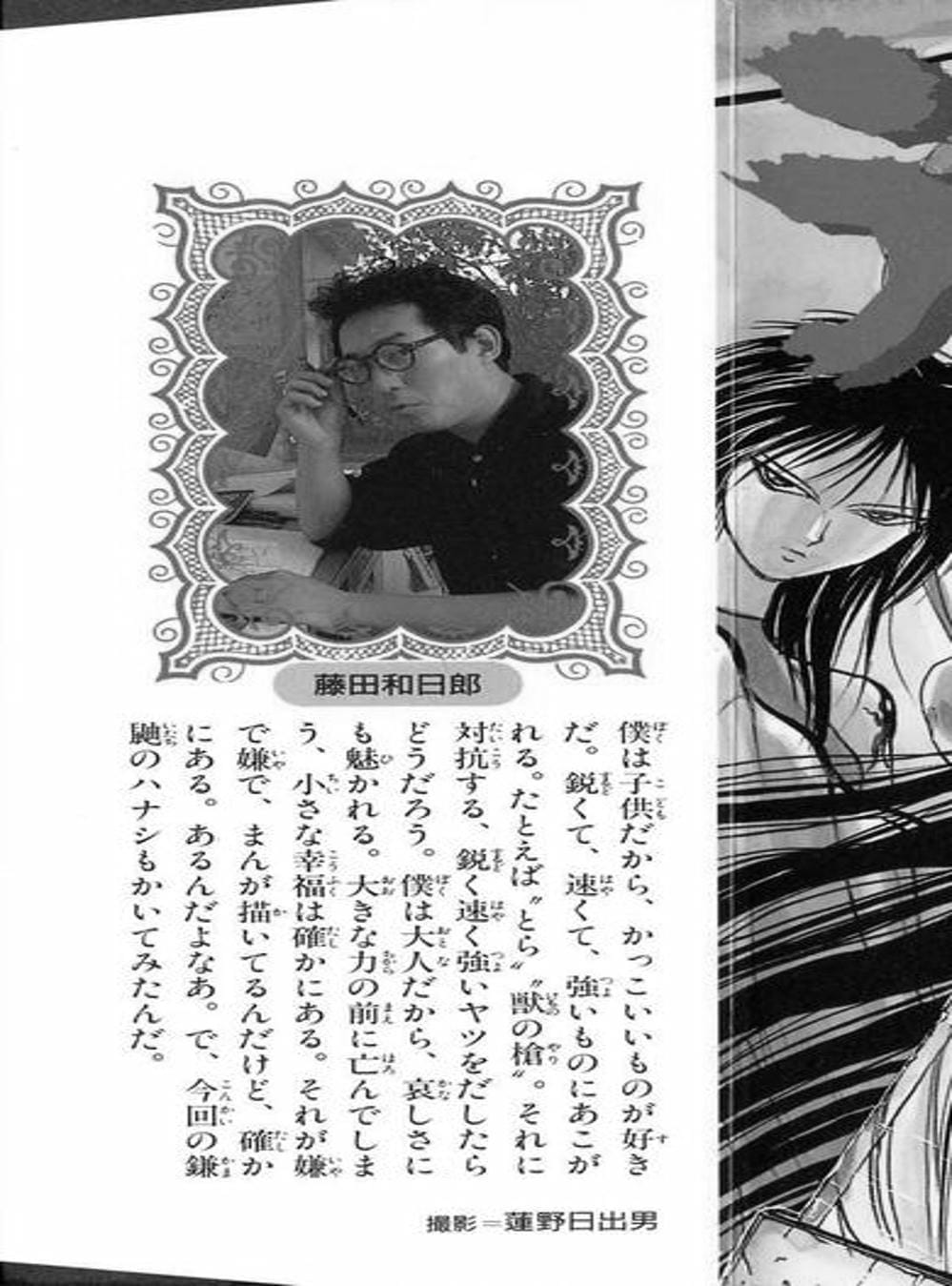 Truyện Tranh Cậu Bé Thần Giáo - Ushio And Tora trang 5