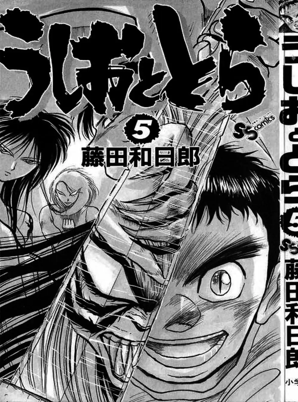 Truyện Tranh Cậu Bé Thần Giáo - Ushio And Tora trang 5