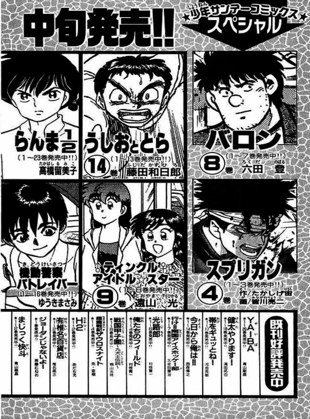 Truyện Tranh Cậu Bé Thần Giáo - Ushio And Tora trang 5