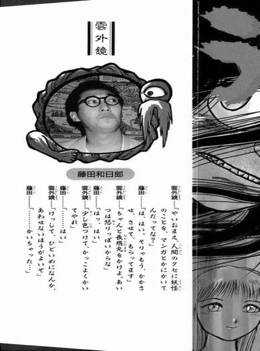 Truyện Tranh Cậu Bé Thần Giáo - Ushio And Tora trang 5