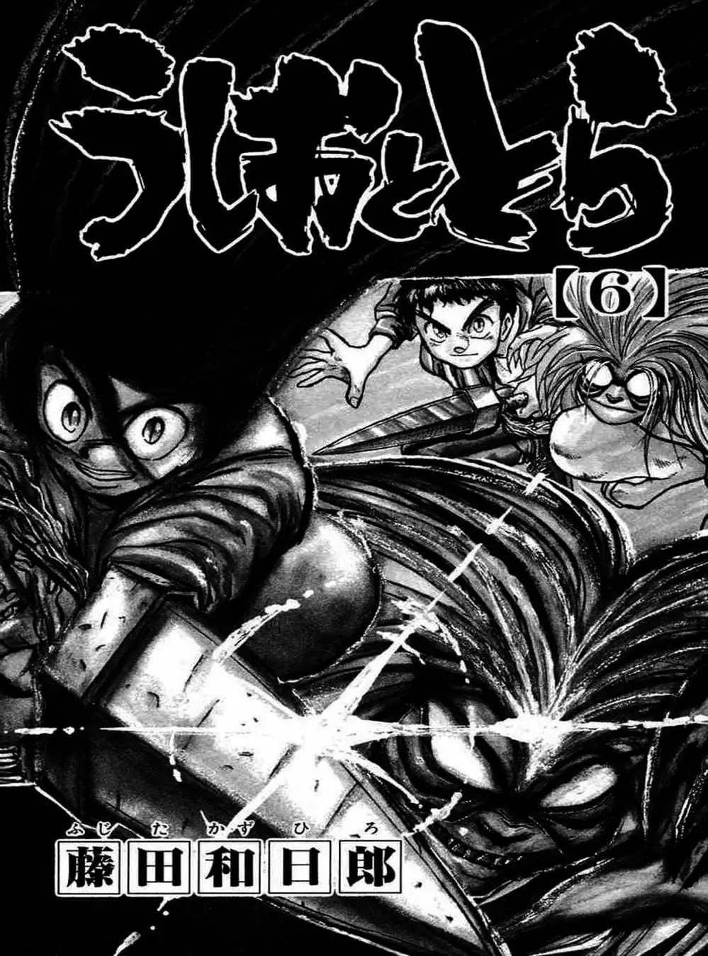 Truyện Tranh Cậu Bé Thần Giáo - Ushio And Tora trang 5