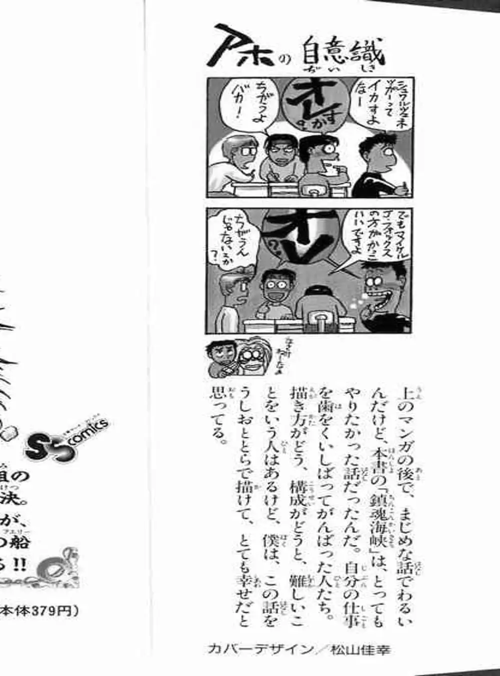 Truyện Tranh Cậu Bé Thần Giáo - Ushio And Tora trang 5