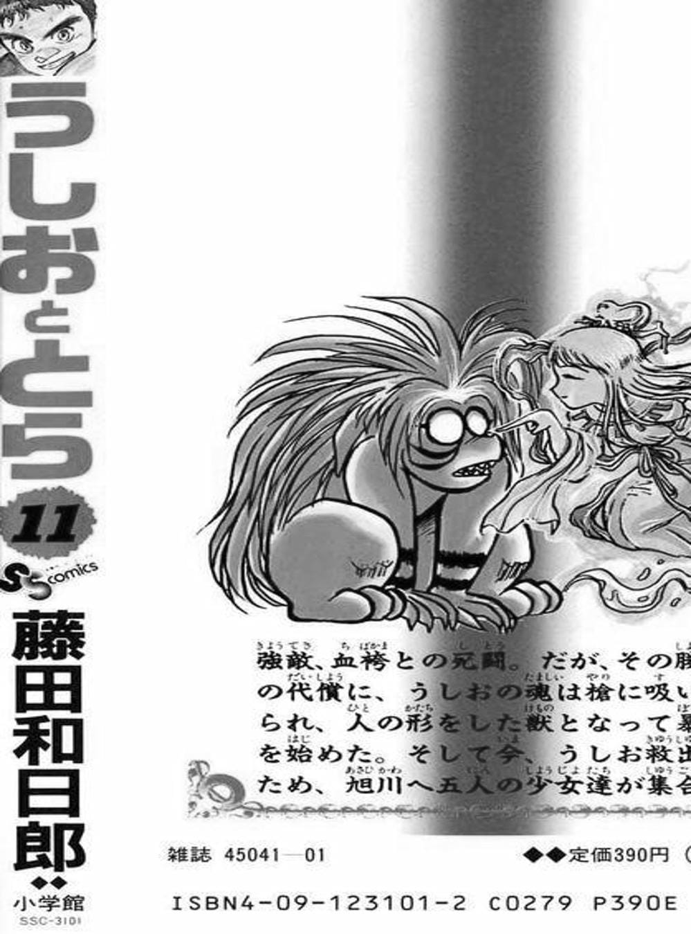 Truyện Tranh Cậu Bé Thần Giáo - Ushio And Tora trang 5