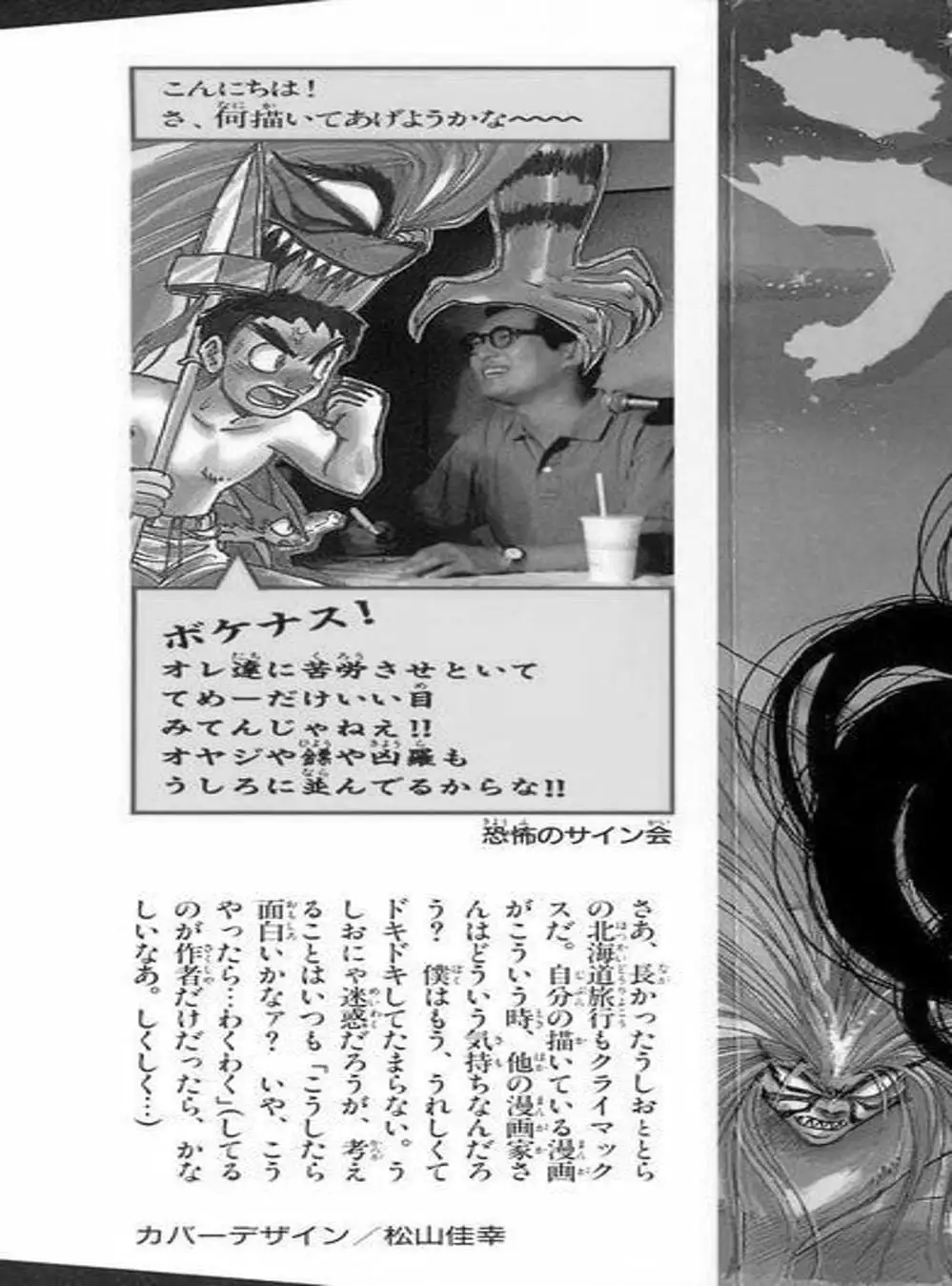 Truyện Tranh Cậu Bé Thần Giáo - Ushio And Tora trang 5