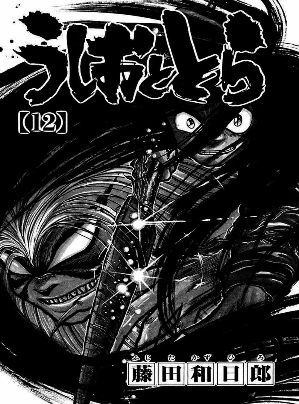 Truyện Tranh Cậu Bé Thần Giáo - Ushio And Tora trang 5