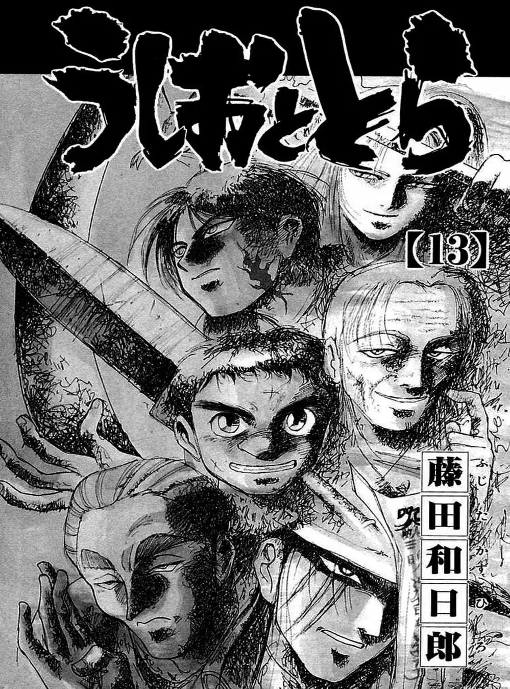 Truyện Tranh Cậu Bé Thần Giáo - Ushio And Tora trang 5