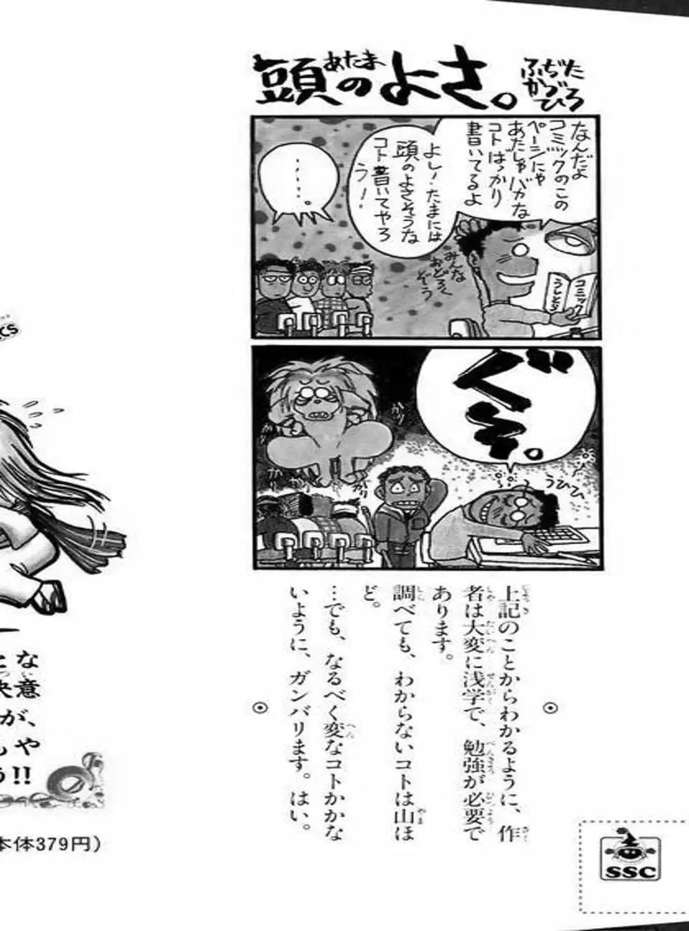 Truyện Tranh Cậu Bé Thần Giáo - Ushio And Tora trang 5