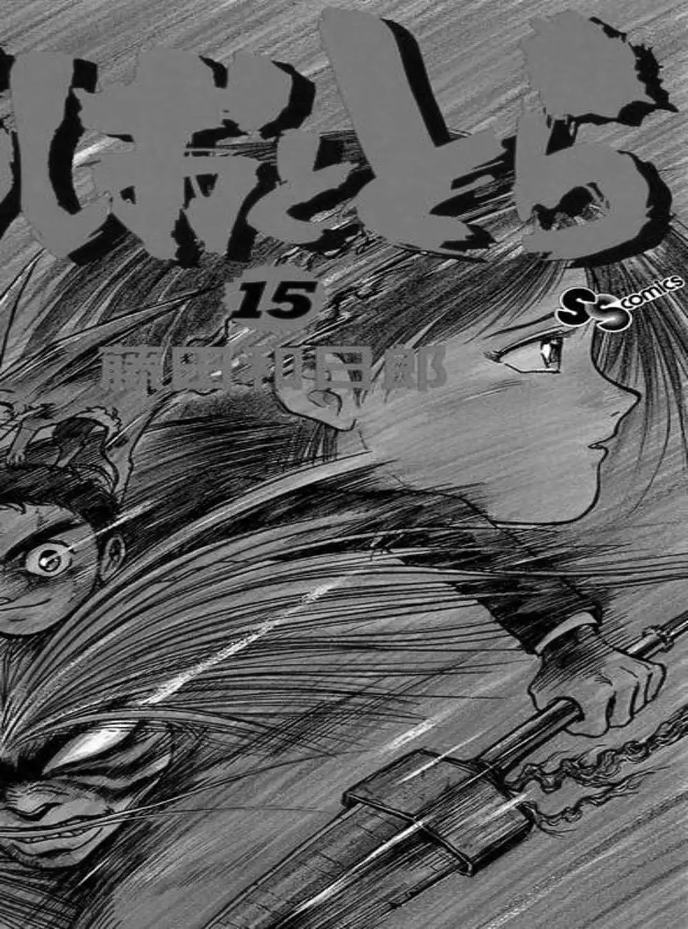 Truyện Tranh Cậu Bé Thần Giáo - Ushio And Tora trang 5