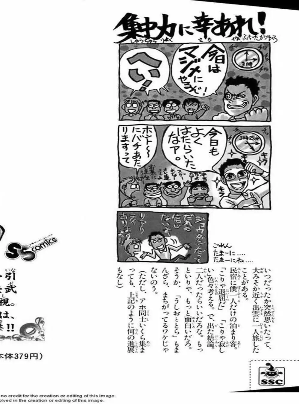 Truyện Tranh Cậu Bé Thần Giáo - Ushio And Tora trang 5