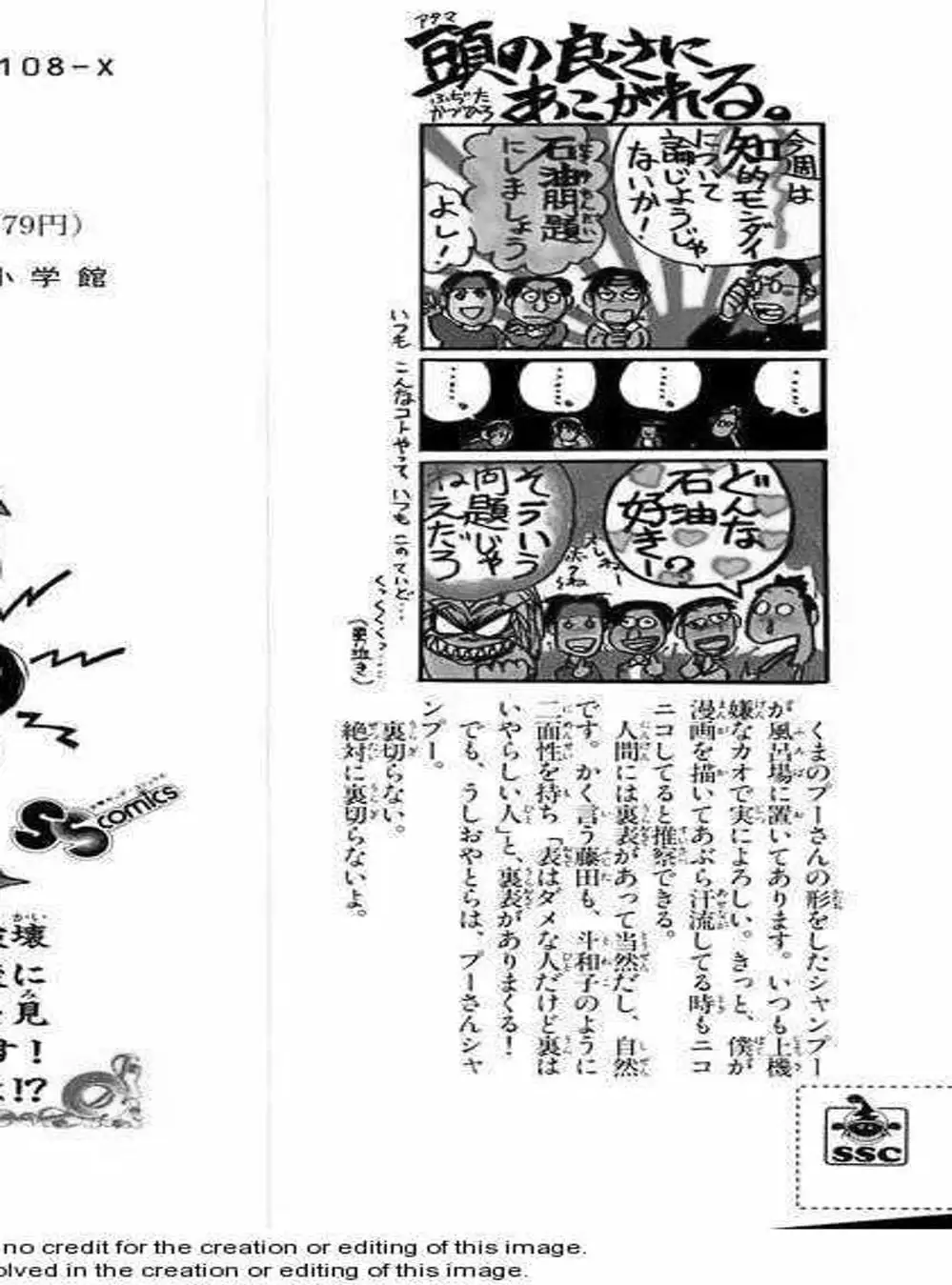 Truyện Tranh Cậu Bé Thần Giáo - Ushio And Tora trang 5