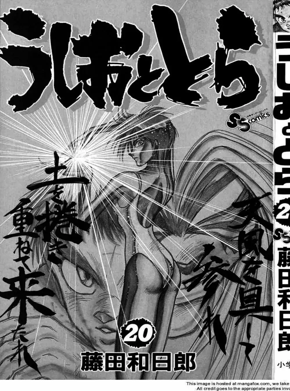 Truyện Tranh Cậu Bé Thần Giáo - Ushio And Tora trang 5