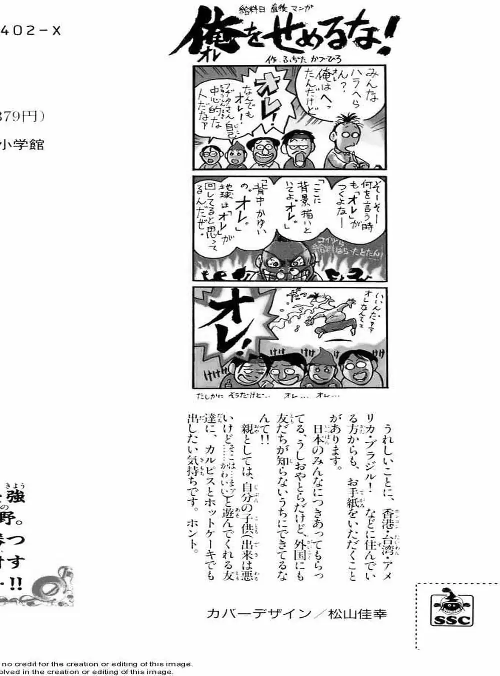 Truyện Tranh Cậu Bé Thần Giáo - Ushio And Tora trang 5