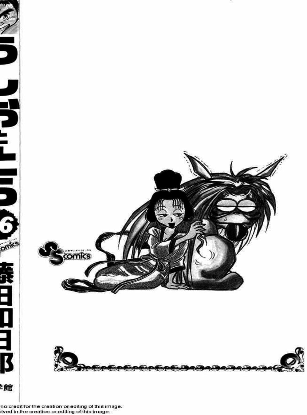 Truyện Tranh Cậu Bé Thần Giáo - Ushio And Tora trang 5