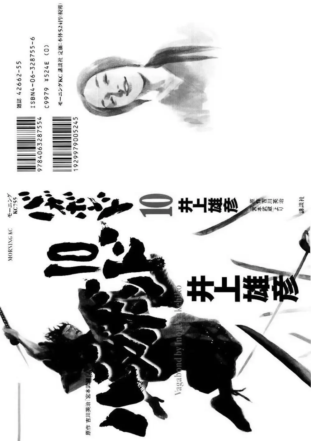 Truyện Tranh Lãng Khách - Vagabond trang 4