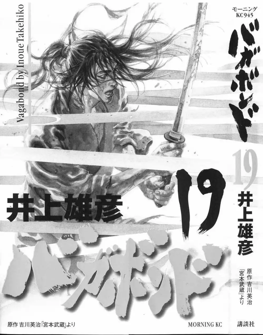 Truyện Tranh Lãng Khách - Vagabond trang 4