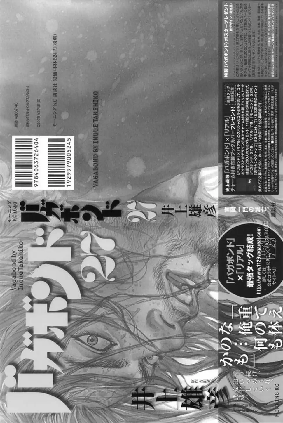 Truyện Tranh Lãng Khách - Vagabond trang 4