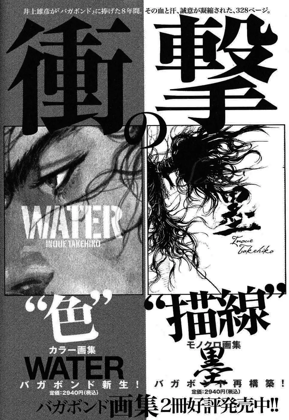 Truyện Tranh Lãng Khách - Vagabond trang 4