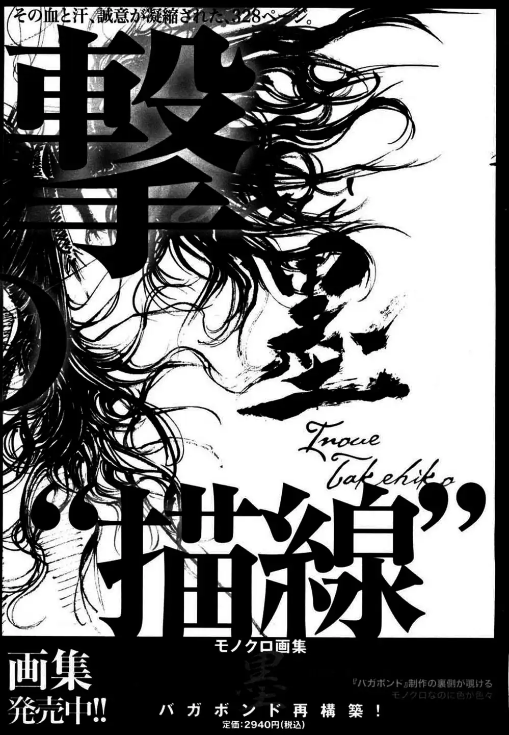 Truyện Tranh Lãng Khách - Vagabond trang 4